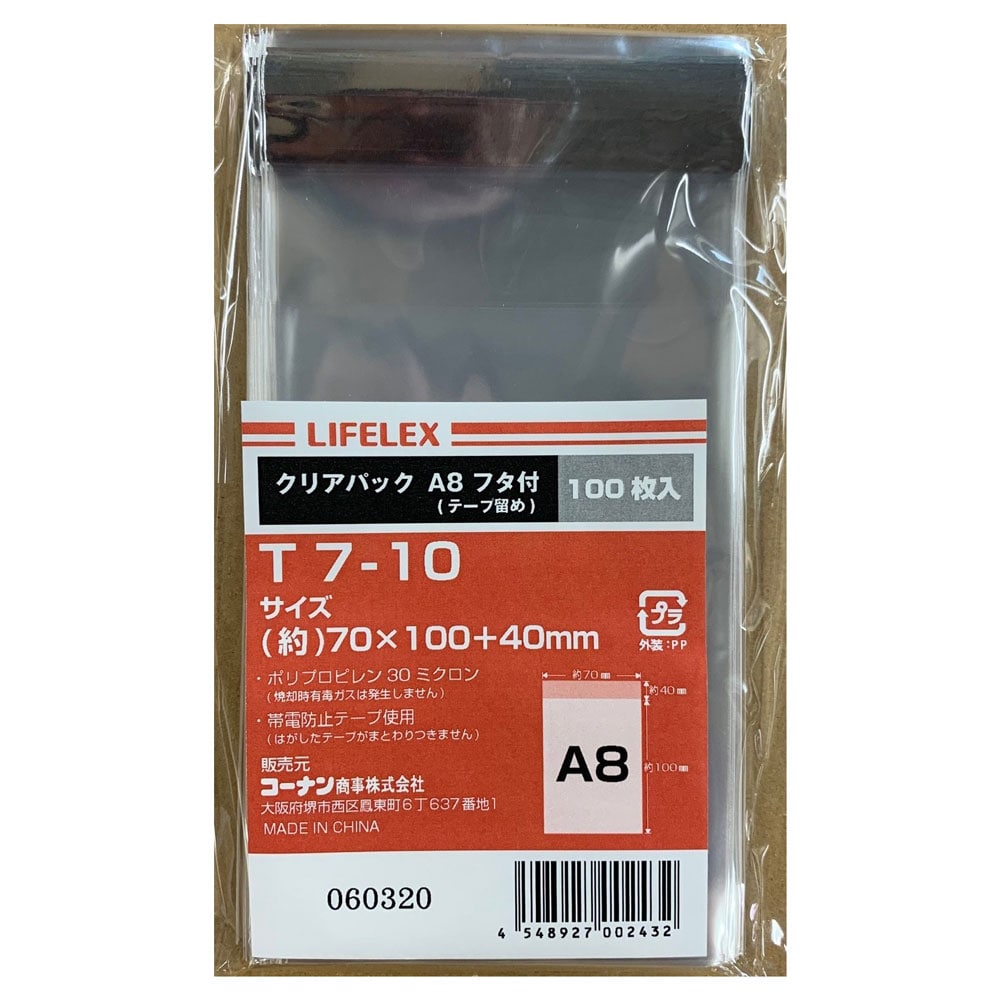 LIFELEX クリアパックＡ８　フタ付き　Ｔ７－１０ Ａ８