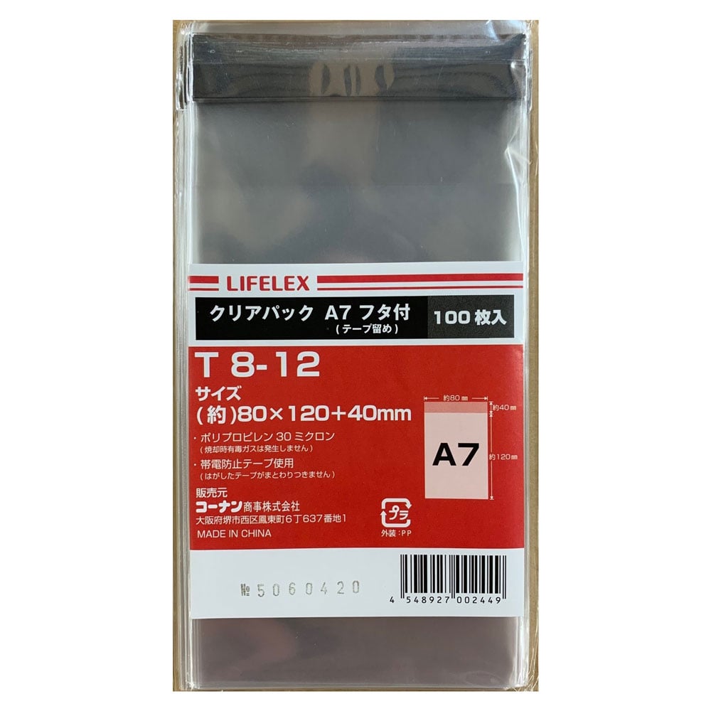 LIFELEX クリアパックＡ７　フタ付き　Ｔ８－１２ A７