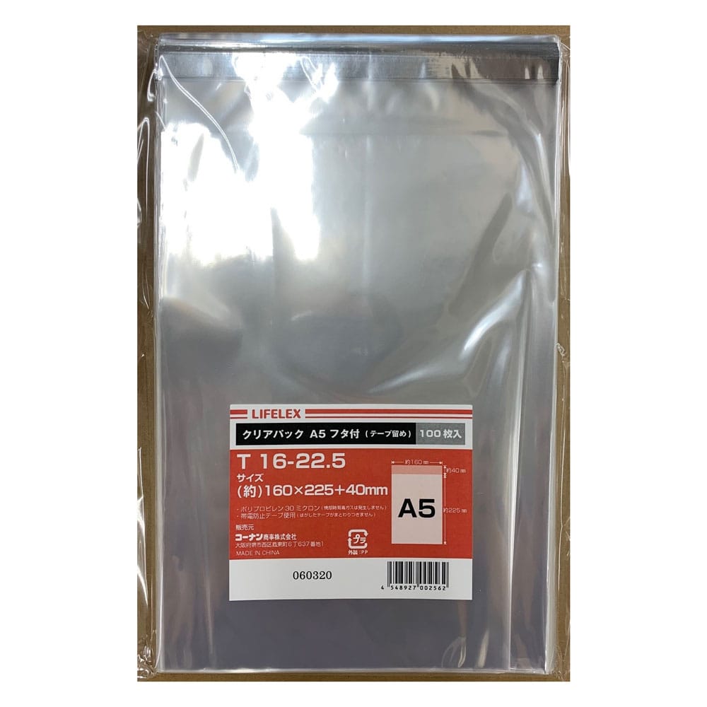 LIFELEX クリアパックＡ５　フタ付き　Ｔ１６－２２．５ A５
