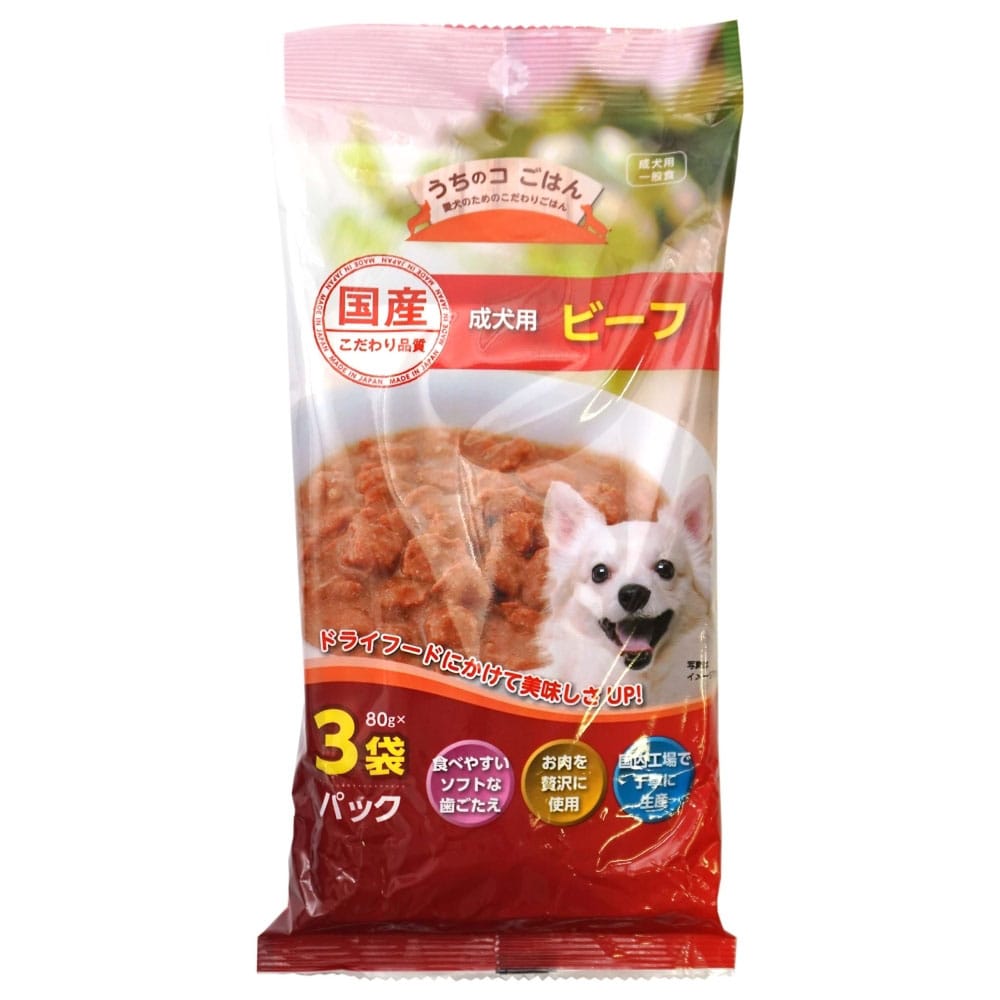 成犬用ビーフ　８０ｇ×３袋パック