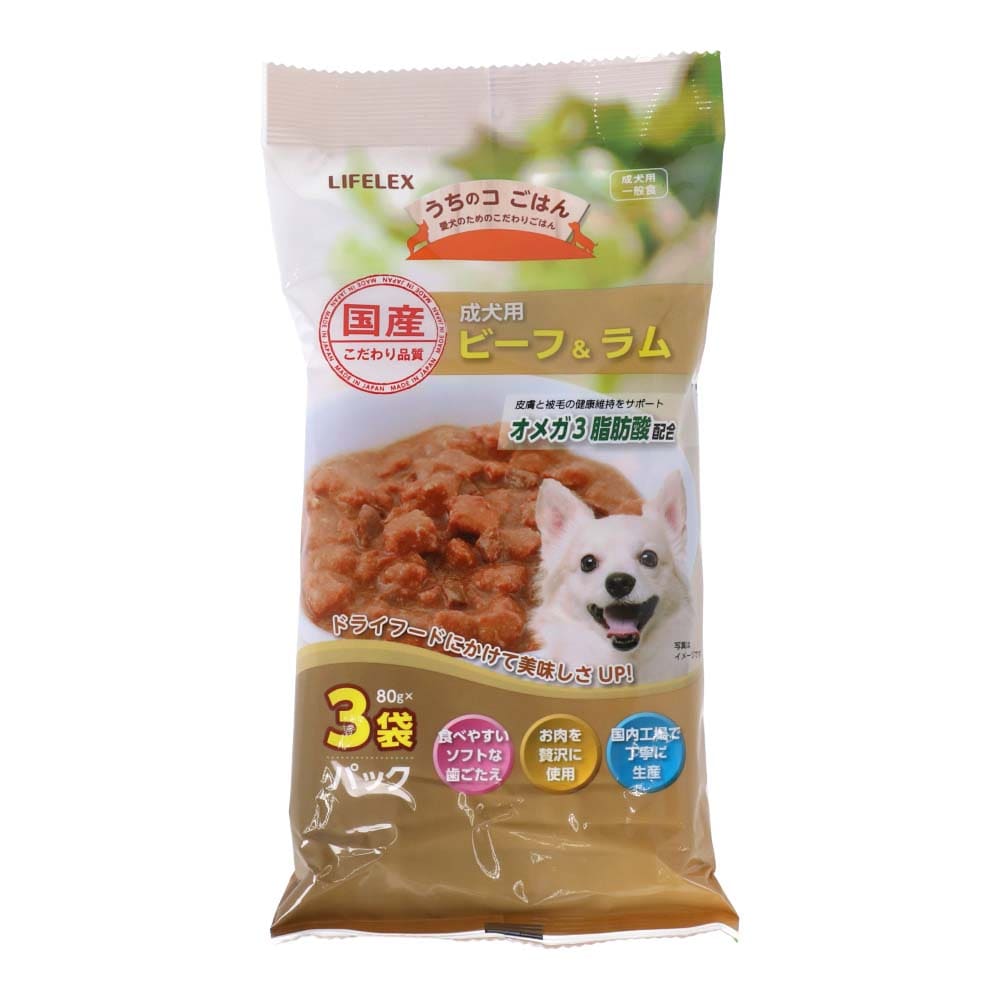 LIFELEX うちのコごはん　成犬用ビーフ＆ラム　８０ｇ×３袋パック ビーフ＆ラム