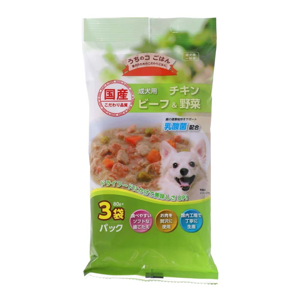 LIFELEX うちのコごはん　成犬用チキンビーフ野菜　８０ｇ×３袋パック チキンビーフ野菜