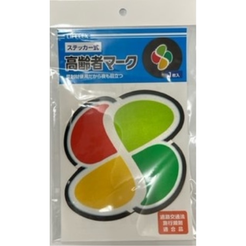 高齢者マーク ステッカー式