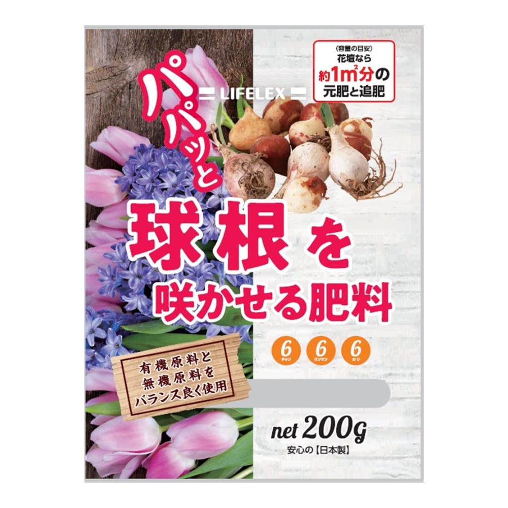 球根を咲かせる肥料 200g 球根