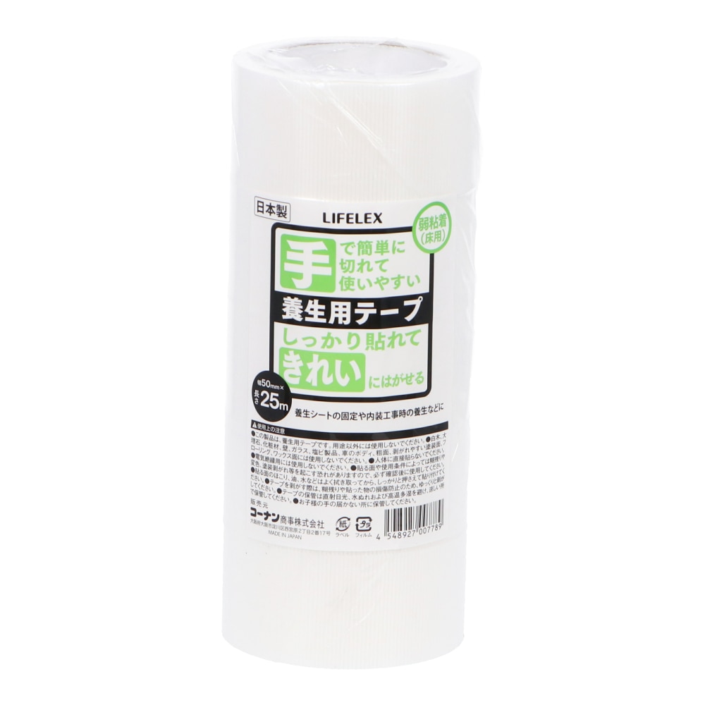 LIFELEX 養生用テープ　5巻　弱粘着　幅50mm×長さ25ｍ　ホワイト ホワイト 弱粘着