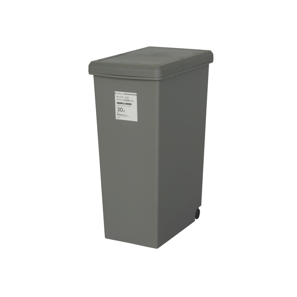LIFELEX  スライドペール ３０Ｌ グレー