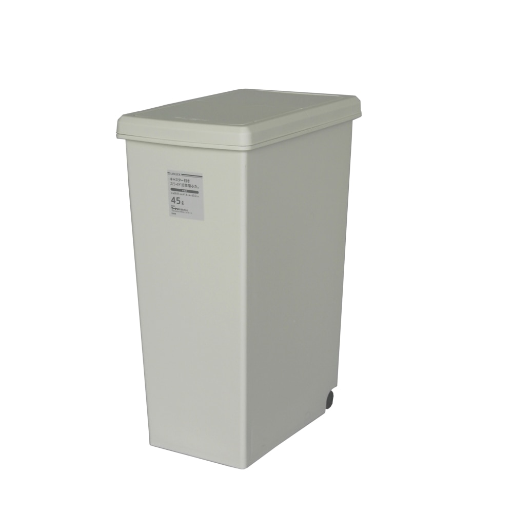 LIFELEX  スライドペール ４５Ｌ ホワイト