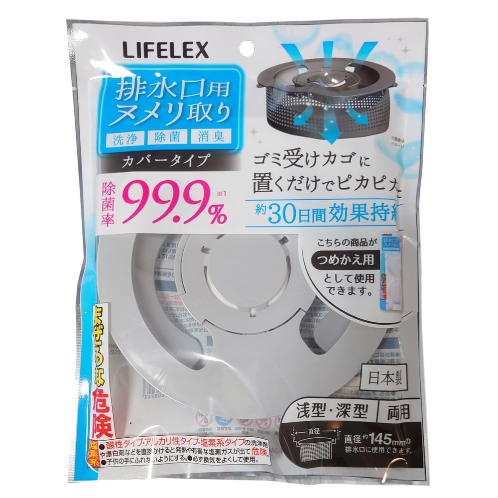 LIFELEX　流し台排水口用ヌメリ取りカバータイプ カバータイプ