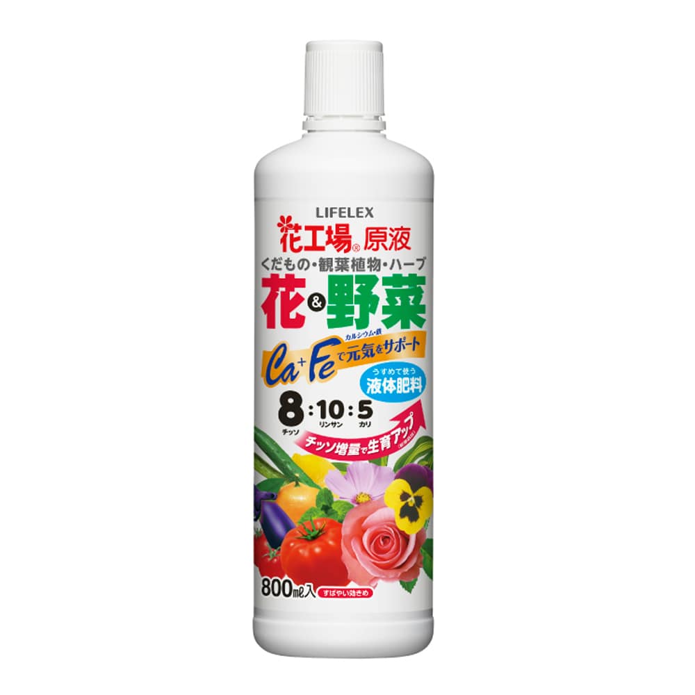 LIFELEX 花と野菜の液体肥料原液　８００ｍｌ