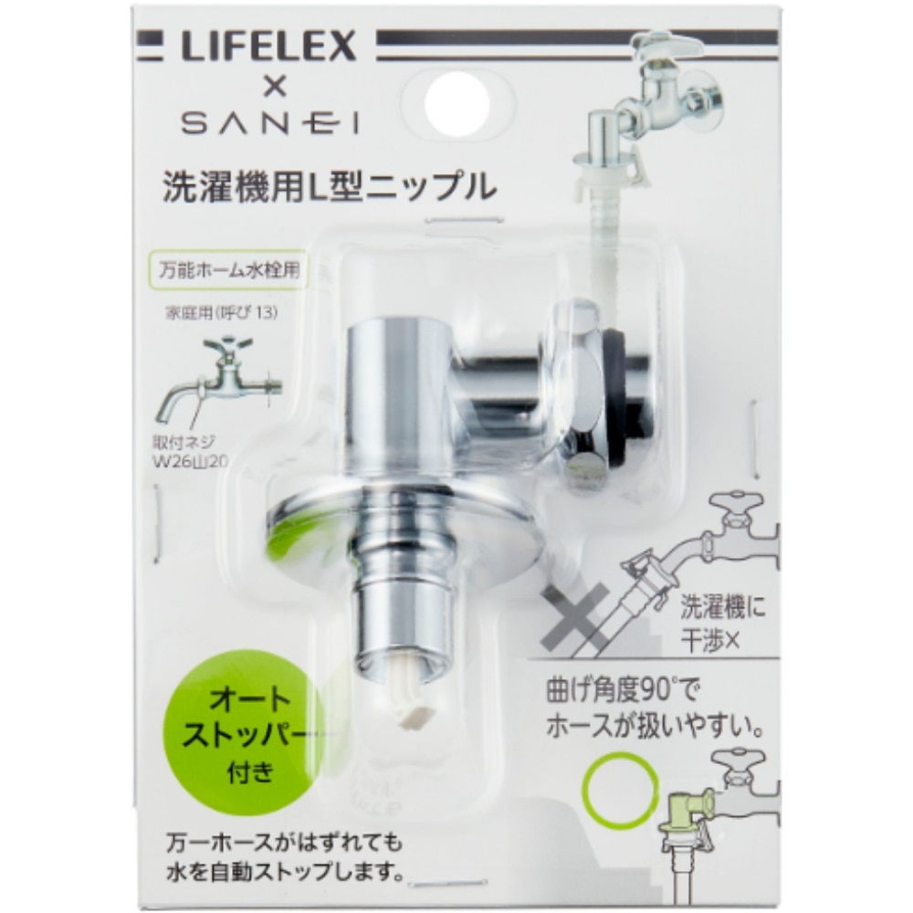 SANEI 洗濯機用L型ニップルPY124-41TVX-16-KN