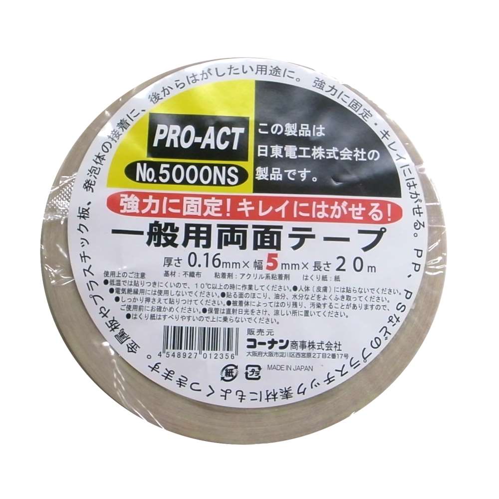 はがせる両面テープ ＮＯ　５０００ＮＳ　厚さ0.16×幅5ｍｍ×長さ20ｍ 幅5ｍｍ