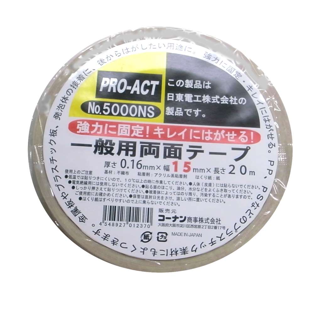 はがせる両面テープ ＮＯ　５０００ＮＳ　厚さ0.16×幅15ｍｍ×長さ20ｍ 幅15ｍｍ