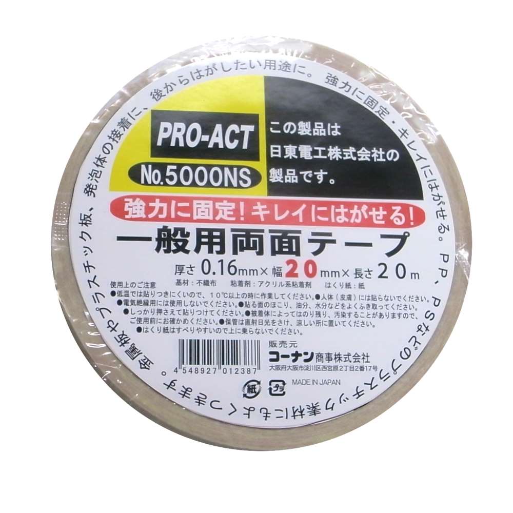 はがせる両面テープ ＮＯ　５０００ＮＳ　厚さ0.16×幅20ｍｍ×長さ20ｍ 幅20ｍｍ