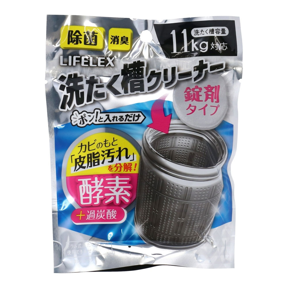 LIFELEX 洗濯槽クリーナー 錠剤タイプ  11kg対応