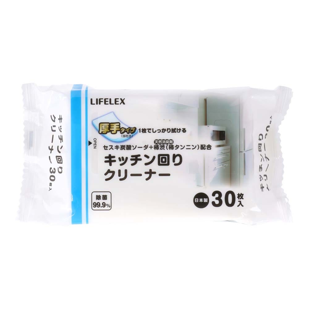 LIFELEX キッチン回りクリーナー　３０枚