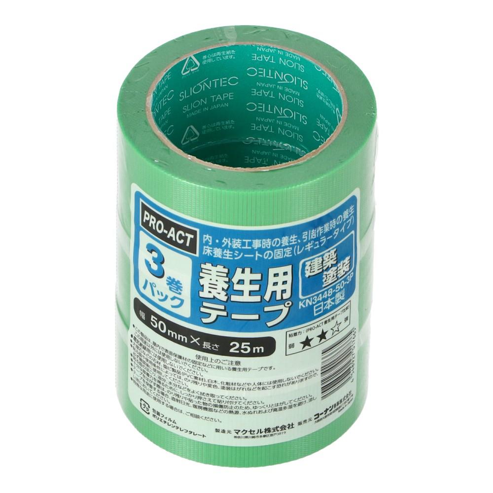 PROACT　建築塗装用養生テープ　５０ｍｍ×２５ｍ　３巻パック 単品