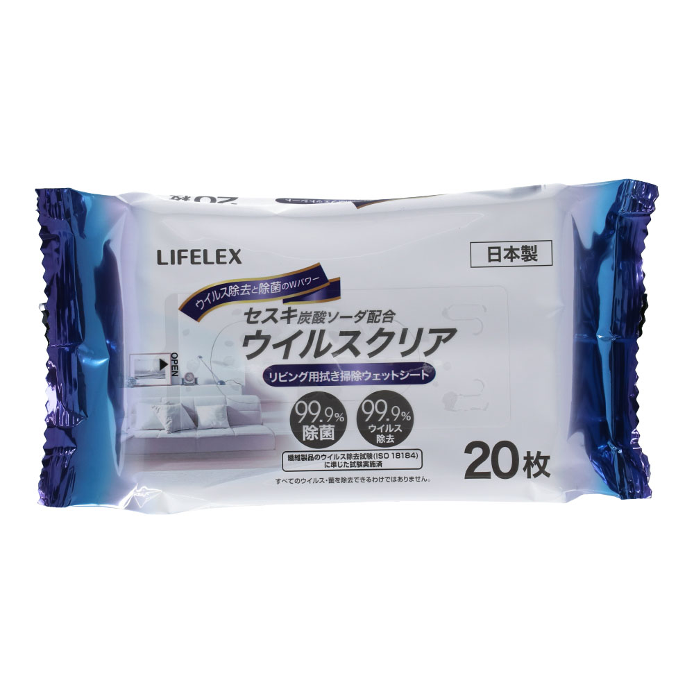 LIFELEX ウイルスクリア リビング用拭き掃除ウェットシート 20枚入 サイズ200×300mm セスキ炭酸ソーダ配合 日本製
