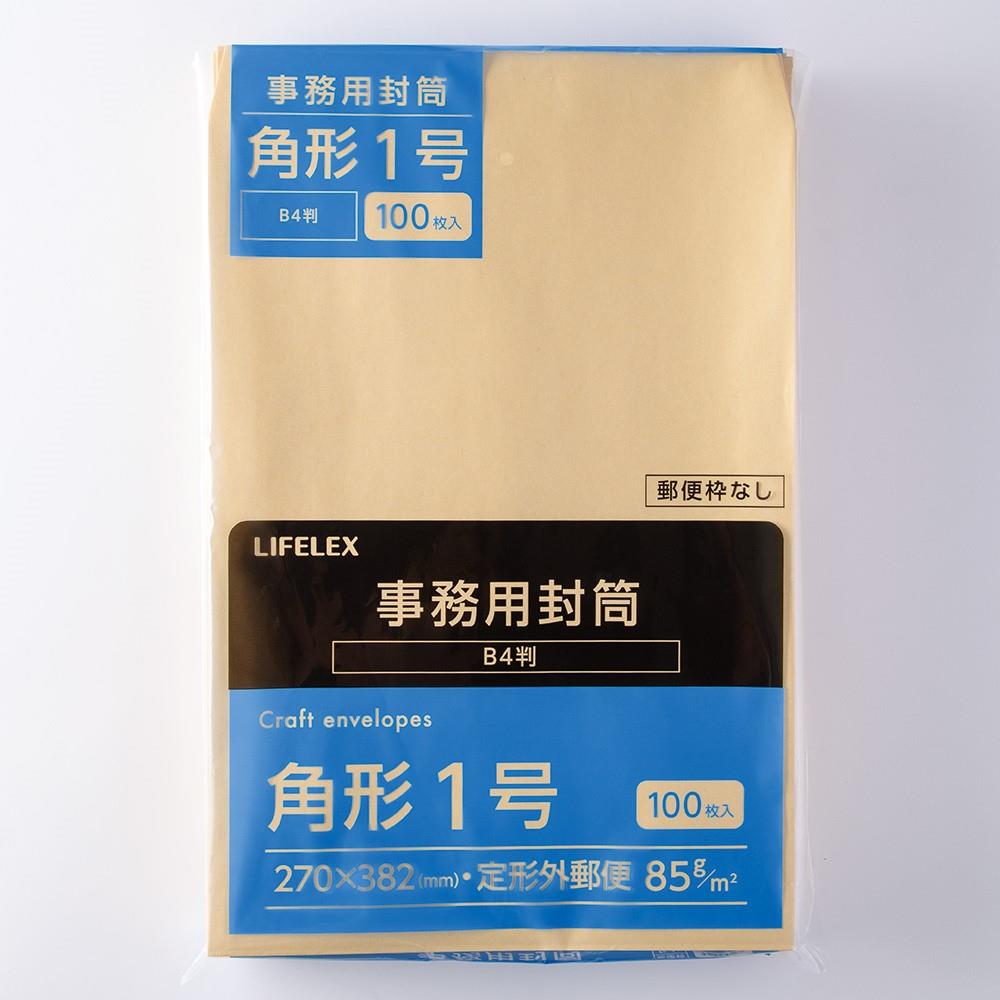 LIFELEX　事務用封筒　１００枚　角１　ＫＯ１４－Ｋ１８５Ｇ１００ １００枚