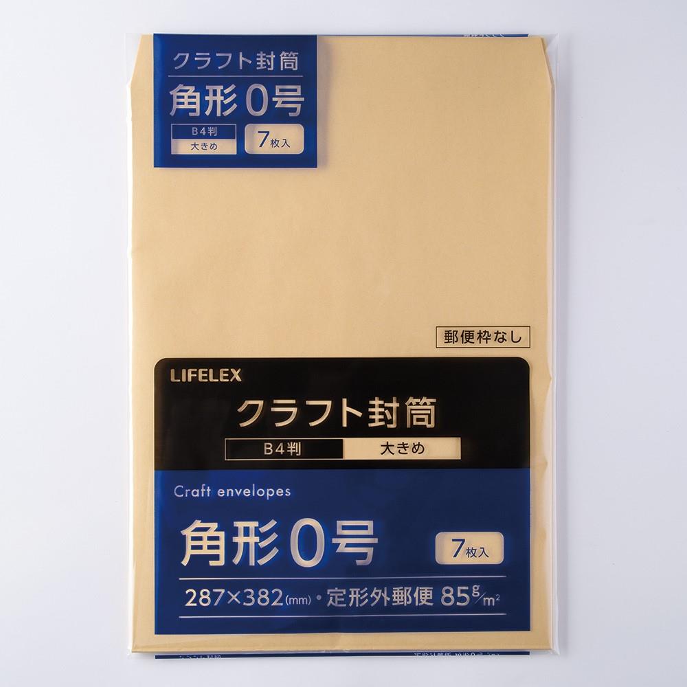 LIFELEX　クラフト封筒　７枚　角０　ＫＯ１４－Ｋ０８５Ｇ７