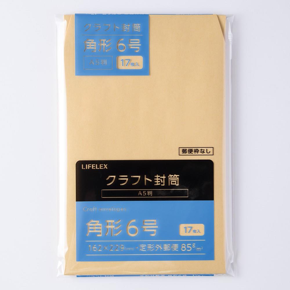 LIFELEX　クラフト封筒　１７枚　角６　ＫＯ１４－Ｋ６８５Ｇ１７