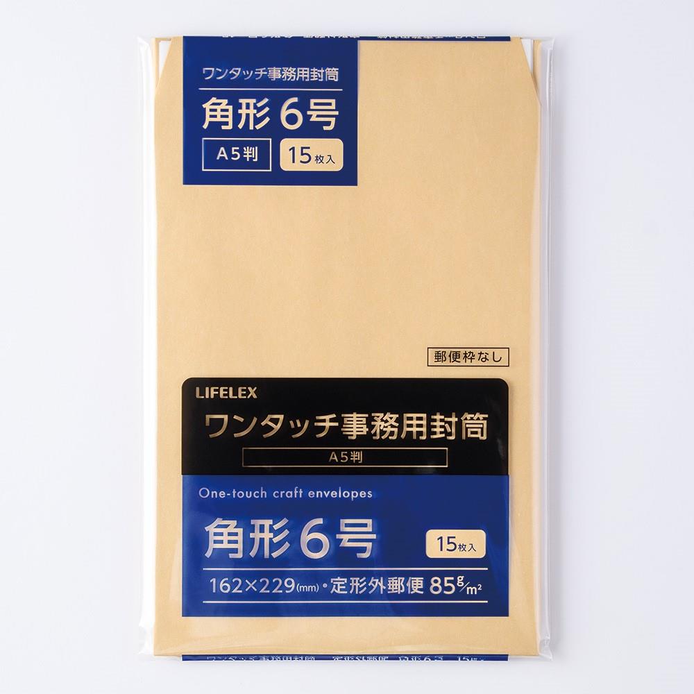 LIFELEX　事務用封筒　１５枚　角６　ＫＯ１４－ＷＫ６８５Ｇ１５