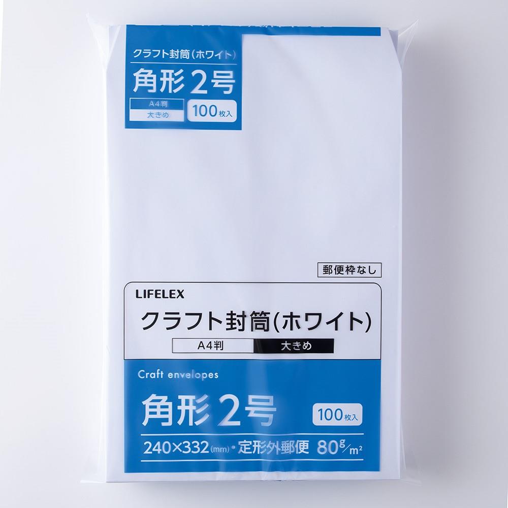 LIFELEX　クラフト封筒　１００枚　角２　ＫＯ１４－Ｋ２８０Ｇ１００Ｗ １００枚