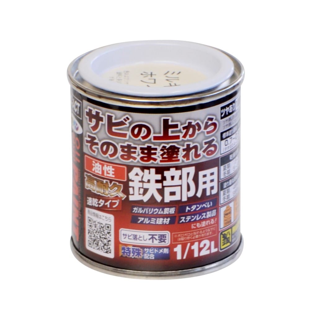 油性高耐久鉄部用　1/12L　ミルキーホワイト ミルキーホワイト 1/12L