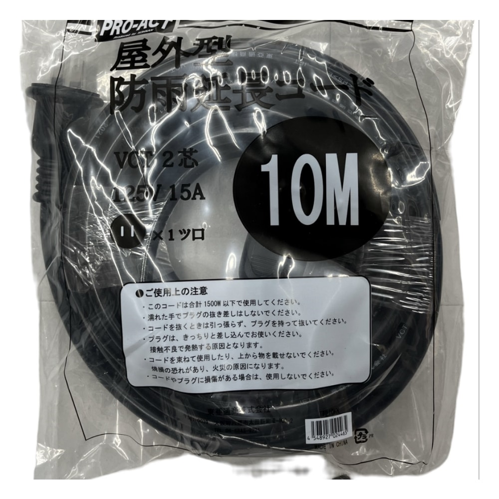 PROACT 防雨延長コード１０ｍ　ＴＴ－２１０ＫＮ　１０ｍ