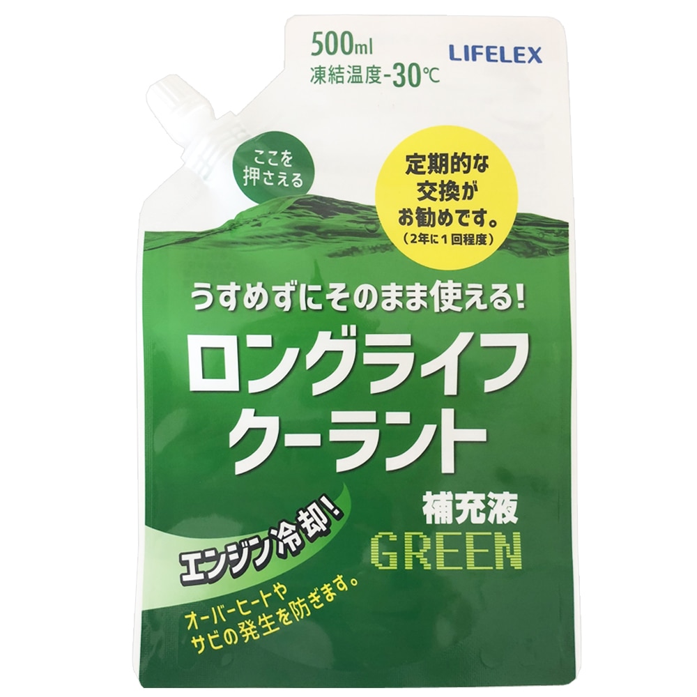 ロングライフクーラント補充液　パウチタイプ５００ｍｌ　緑　ＫＣ－０３ 緑500mL