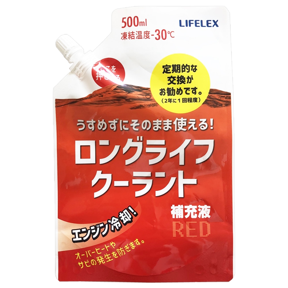 ロングライフクーラント補充液 パウチタイプ５００ｍｌ 赤 ＫＣ－０４(赤500mL): カー・自転車・レジャー|ホームセンターコーナンの通販サイト