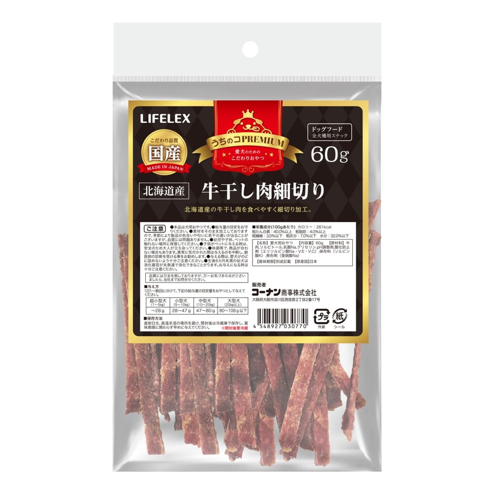 LIFELEX　うちのコPREMIUM　牛干し肉細切り　６０ｇ　北海道産 牛干し肉細切り ６０ｇ