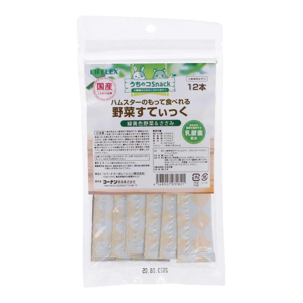 LIFELEX ハムスターのもって食べれる野菜すてぃっく 緑黄色野菜＆ささみ 5g×12本 国産 緑黄色野菜＆ささみ