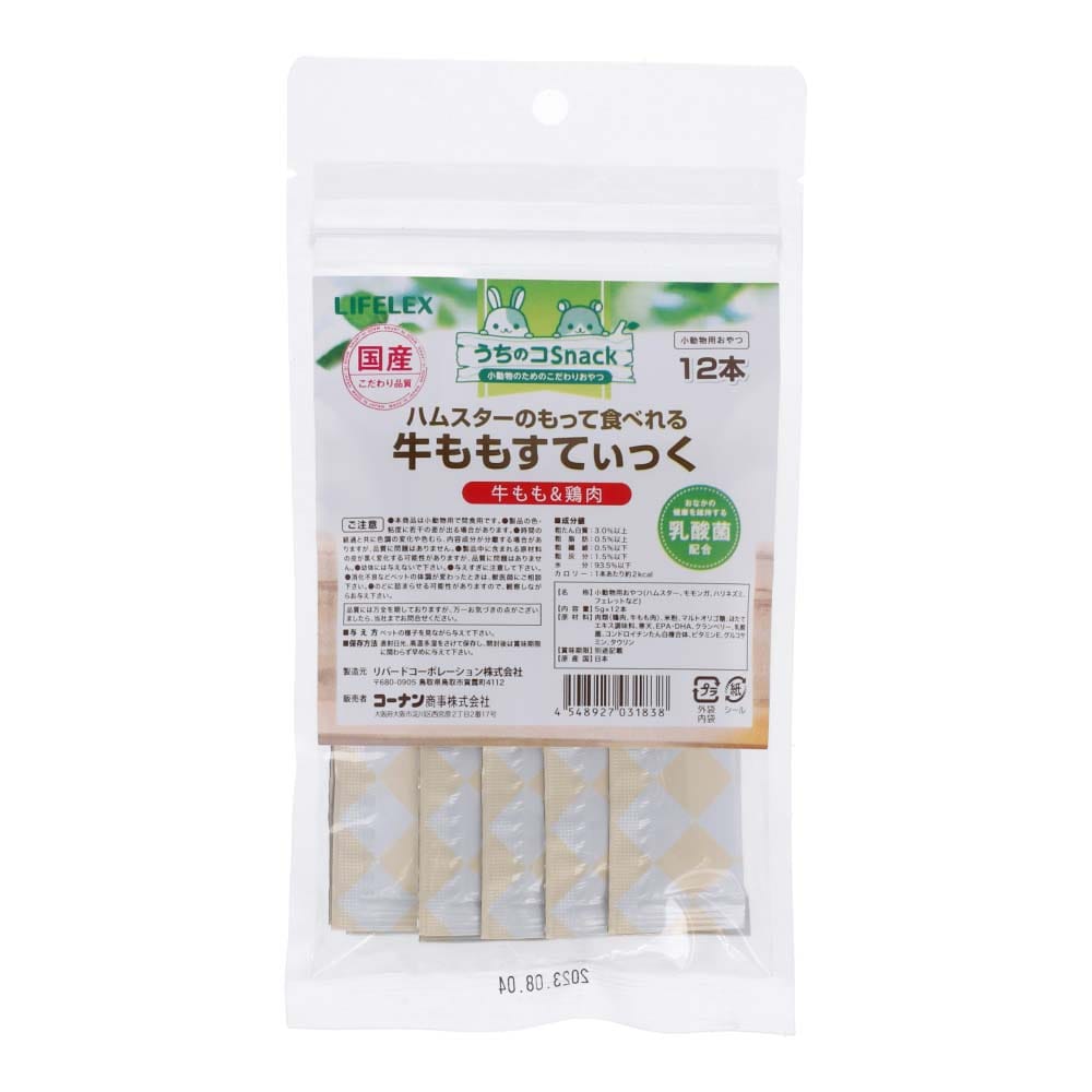 LIFELEX ハムスターのもって食べれる牛ももすてぃっく 牛もも&鶏肉 5g×12本 国産 牛もも&鶏肉