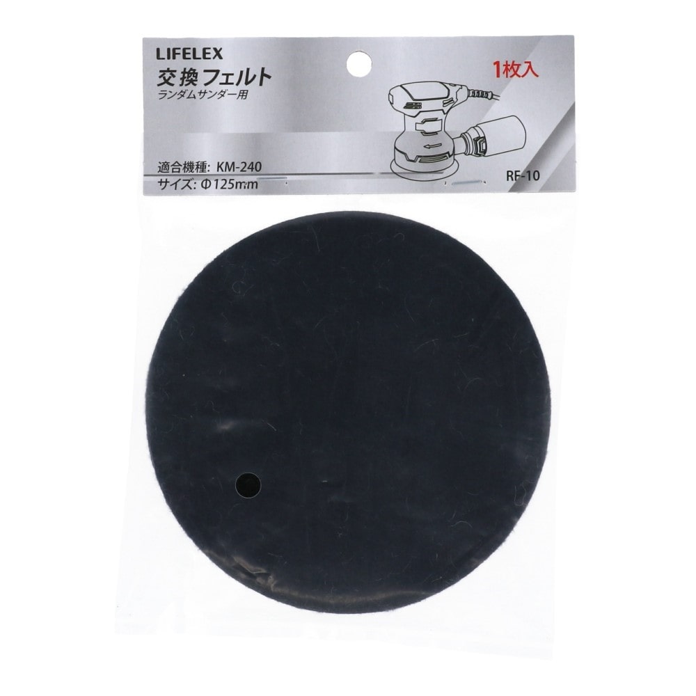 LIFELEX ランダムサンダー用交換フェルト　１枚入り　ＲＦ‐１０
