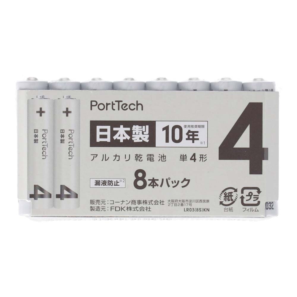 PortTech アルカリ乾電池　単４形　８個パック　ＬＲ０３（８Ｓ）ＫＮ