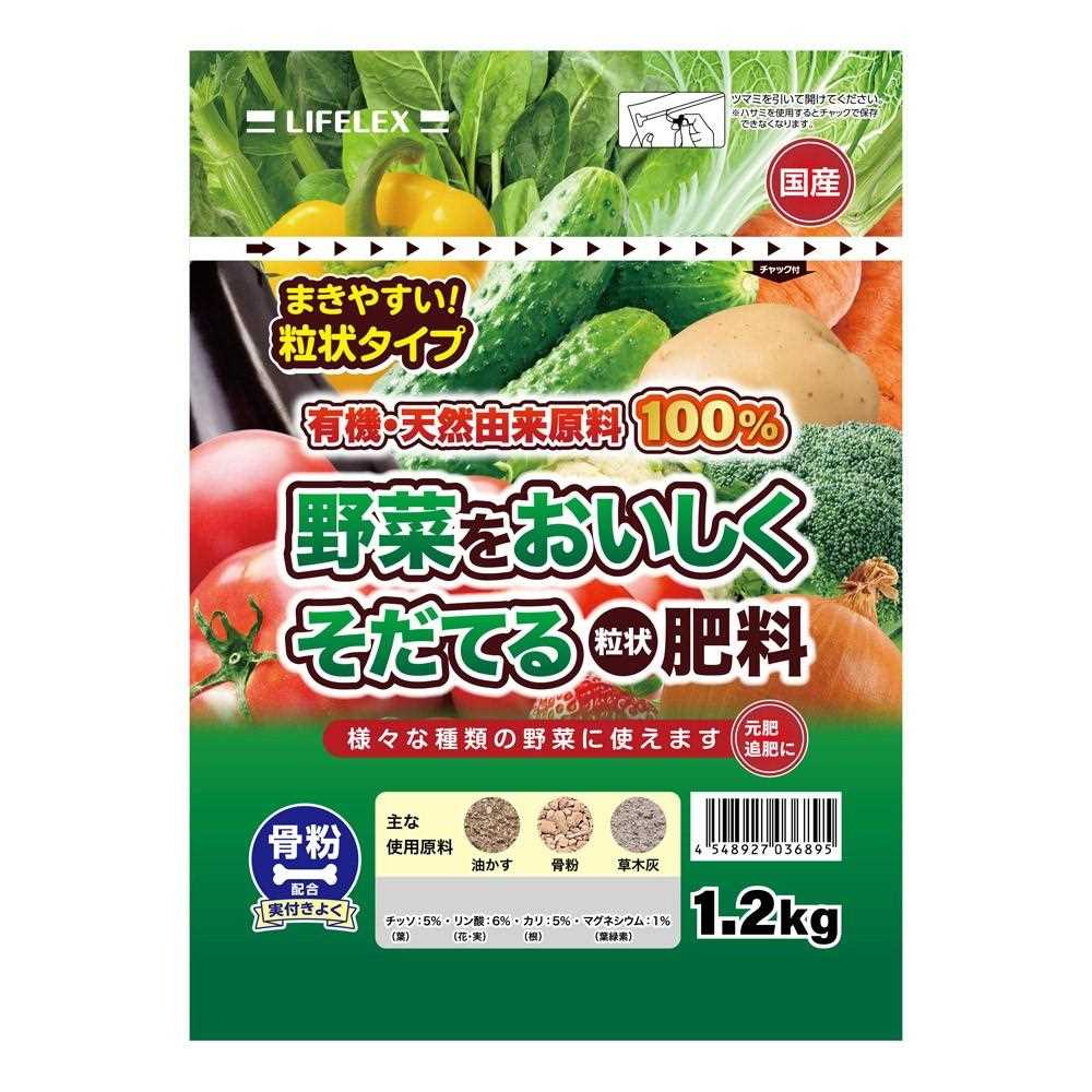 LIFELEX 野菜をおいしくそだてる粒状肥料 １．２ｋｇ １．２ｋｇ