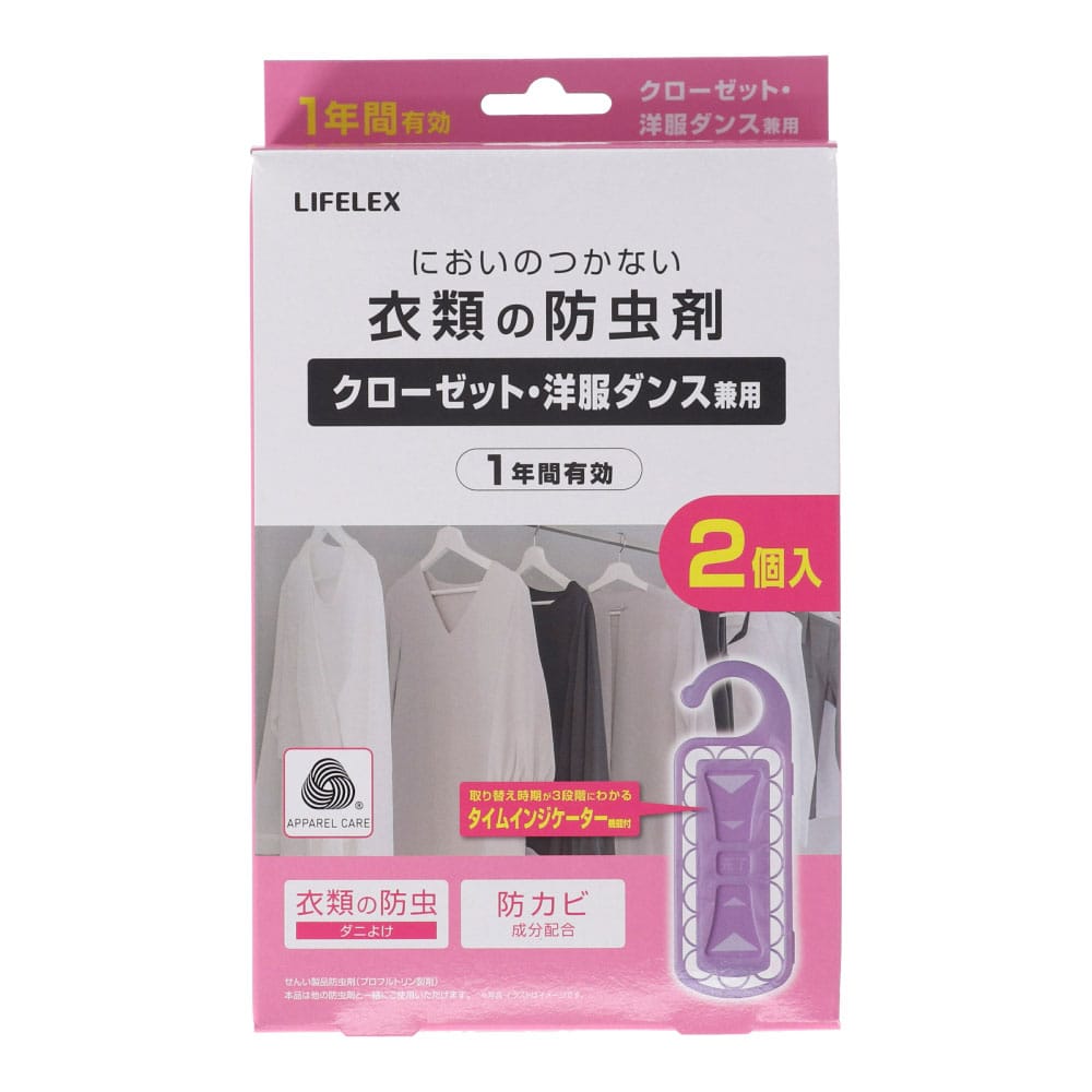 LIFELEX 衣類の防虫剤　クローゼット用　洋ダンス兼用２個入 クローゼット用　洋ダンス兼用２個入