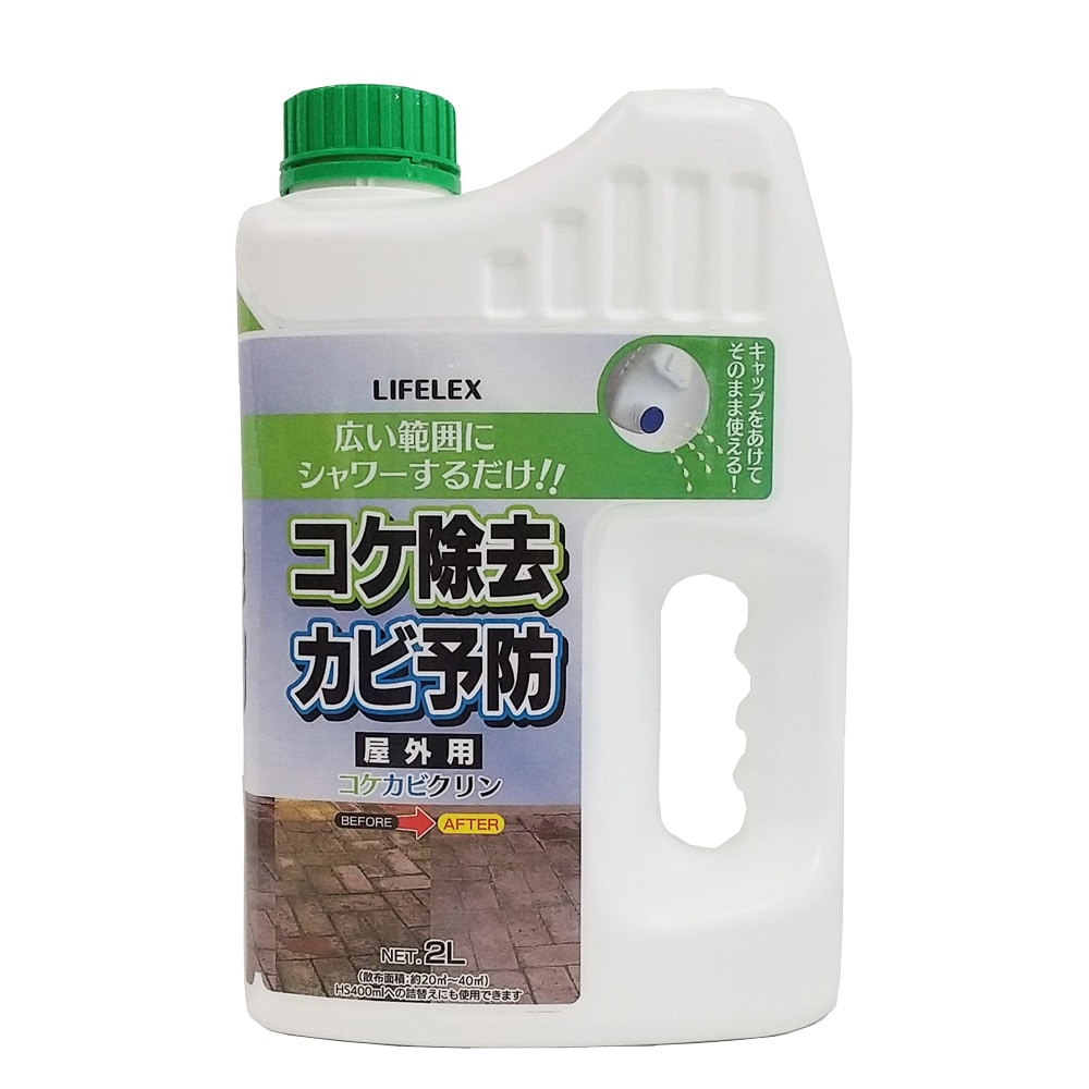 LIFELEX コケ除去カビ予防　屋外用　コケカビクリン２Ｌ