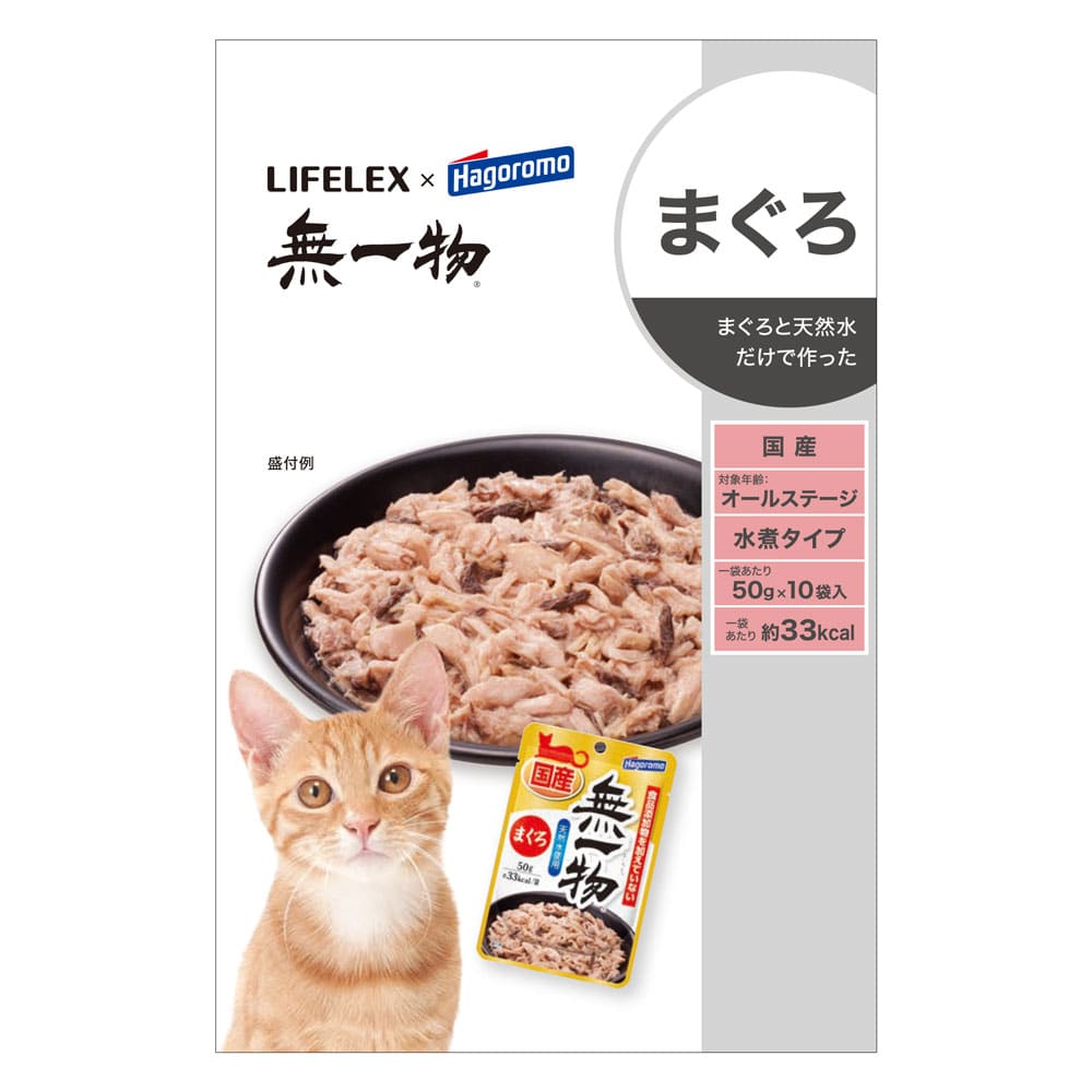 LIFELEX　無一物パウチ　まぐろ　５０ｇ×１０Ｐ まぐろ５０ｇ×１０Ｐ