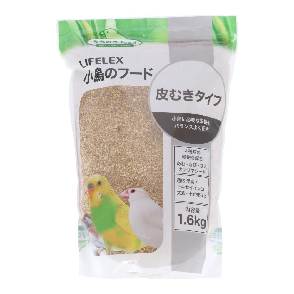 LIFELEX　小鳥のフード皮むきタイプ　１．６ｋｇ １．６ｋｇ