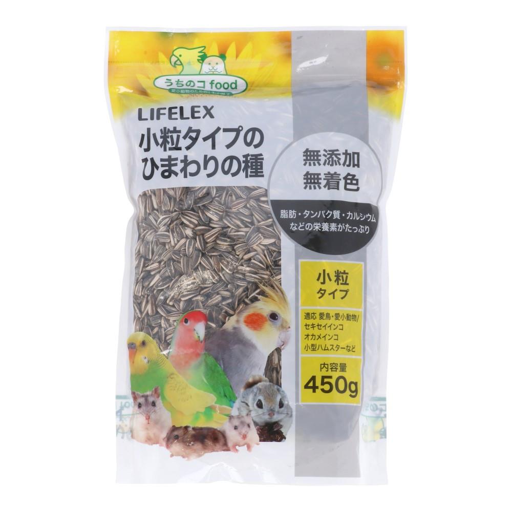 LIFELEX　小粒タイプのひまわりの種　４５０ｇ