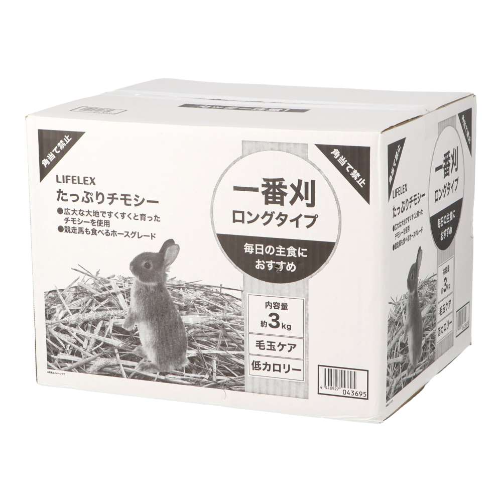 LIFELEX　たっぷりチモシー　３ｋｇ　×3個セット 3kg　×3個セット
