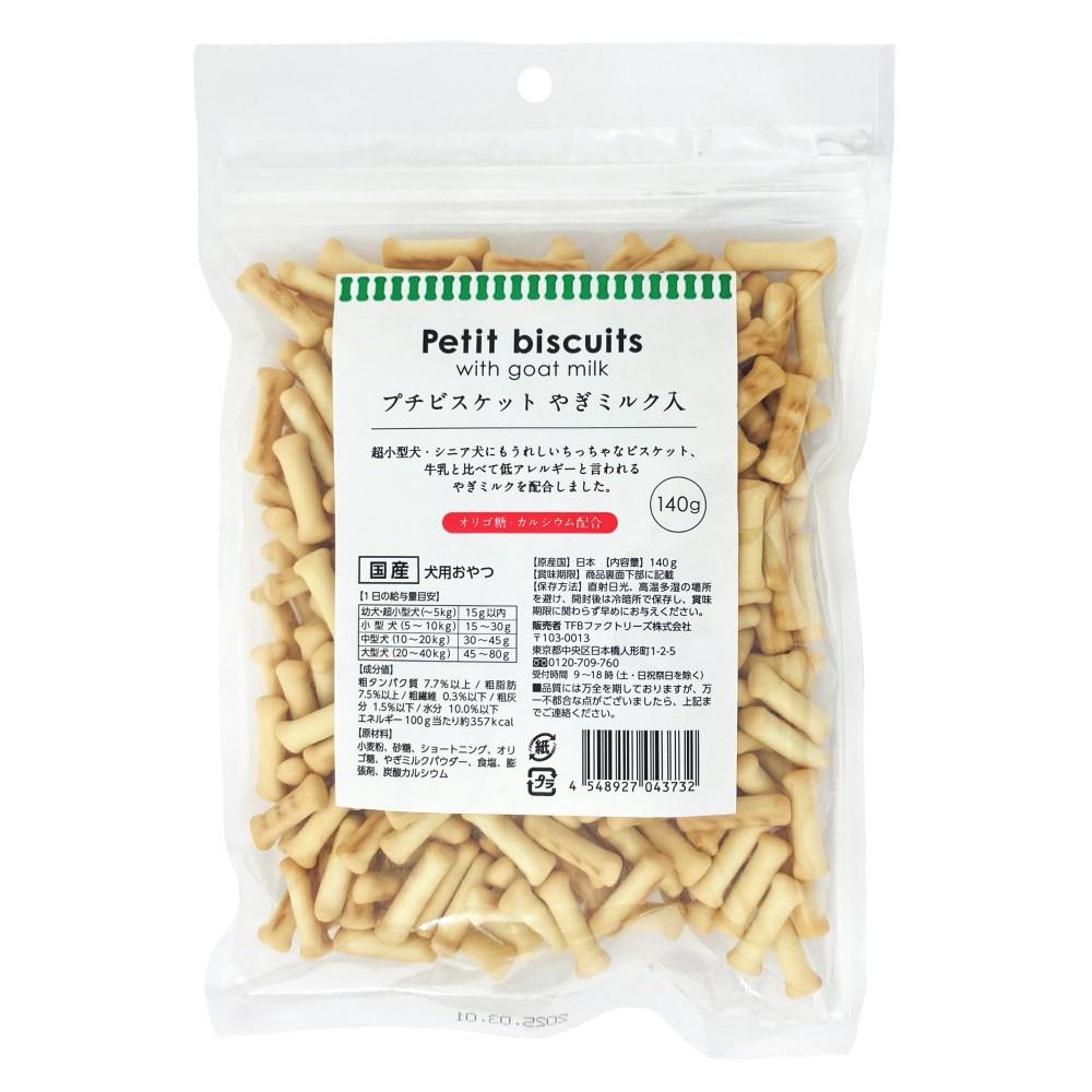 プチビスケットやぎミルク入　１４０ｇ やぎミルク入り