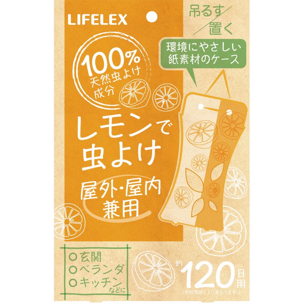 LIFELEX レモンで虫よけ 屋外・屋内兼用１２０日(120 日): 日用消耗品|ホームセンターコーナンの通販サイト