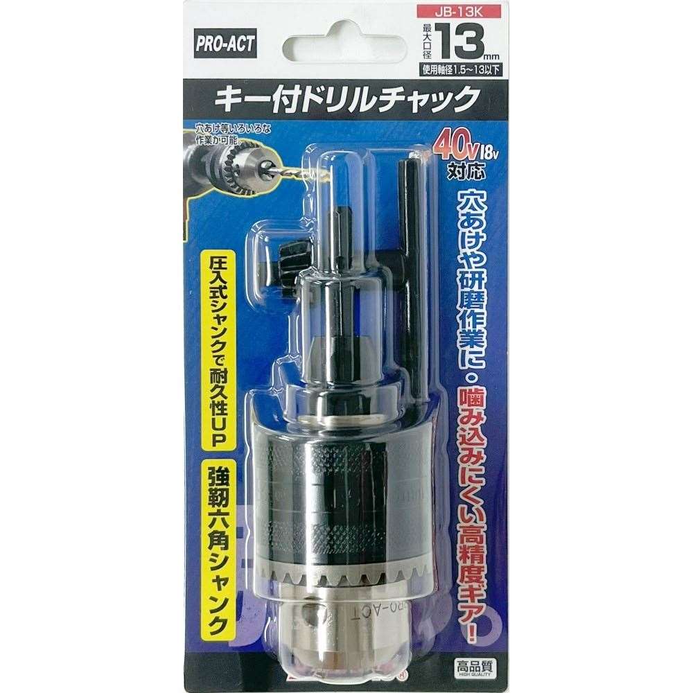 PROACT　キー付きドリルチャック　ＪＢ－１３Ｋ JB-13K