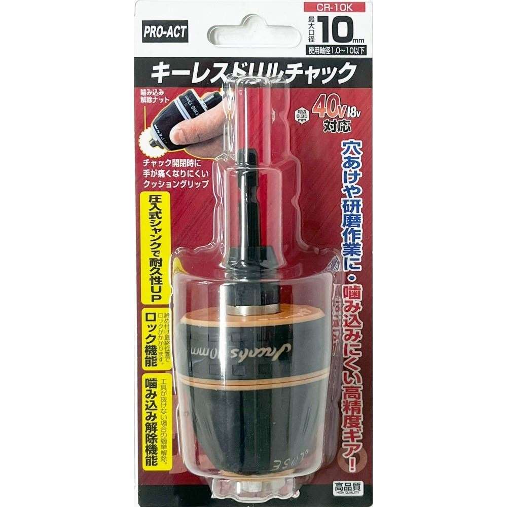 PROACT　キーレスドリルチャック　ＣＲ－１０Ｋ CR-10K