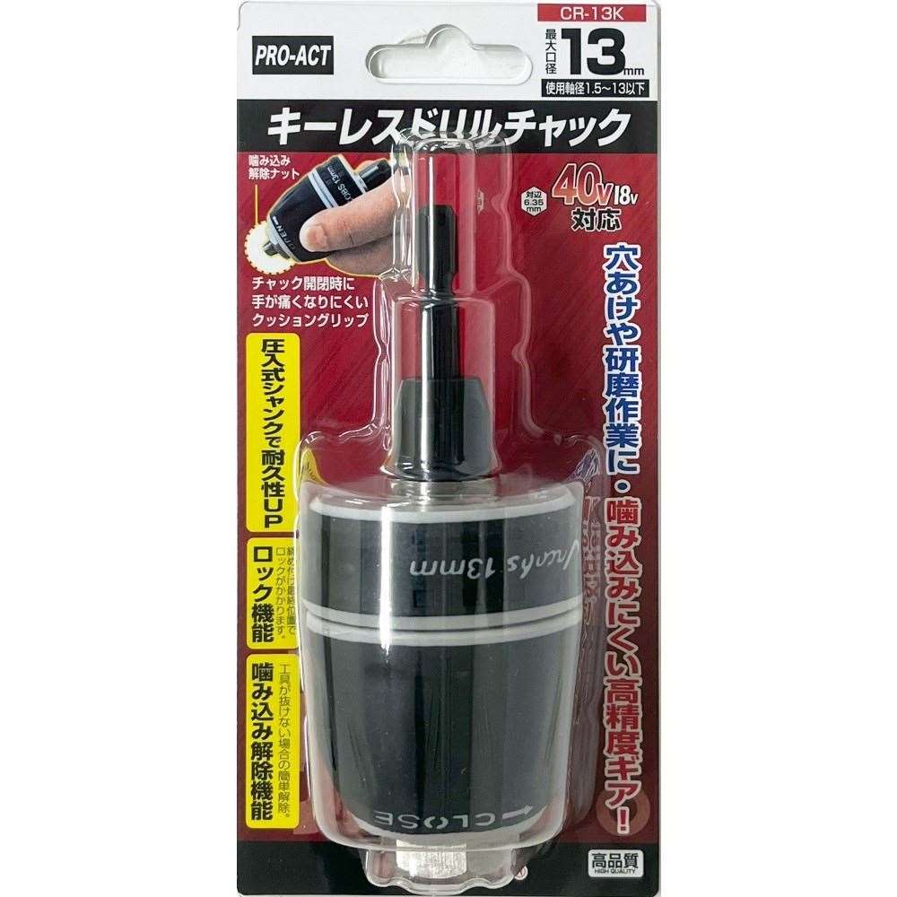 PROACT　キーレスドリルチャック　ＣＲ－１３Ｋ CR-13K