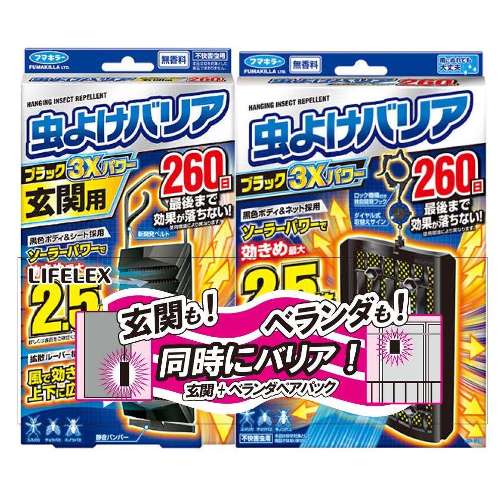 LIFELEX　虫よけバリア２６０日　ベランダ＋玄関ペアパック 260日