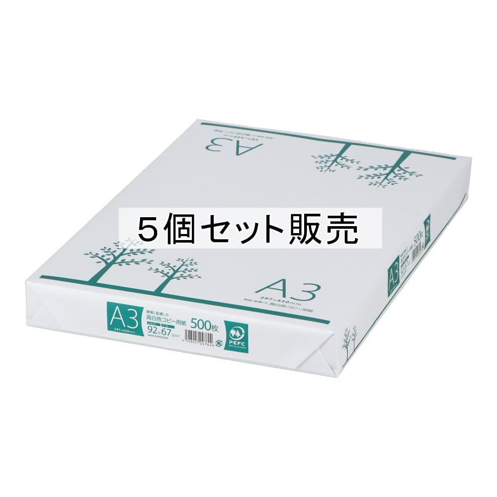 LIFELEX　Ａ３高白色コピー用紙　５００枚　×５個セット Ａ３　×５個セット