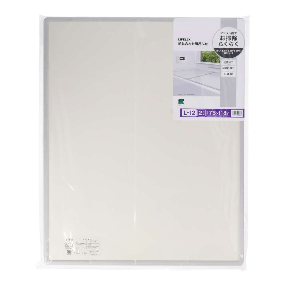 LIFELEX 組み合わせ風呂ふた L-12 2枚組 幅73×118ｃｍ用 製造元：株式会社オーエ 日本製 L-12　2枚組